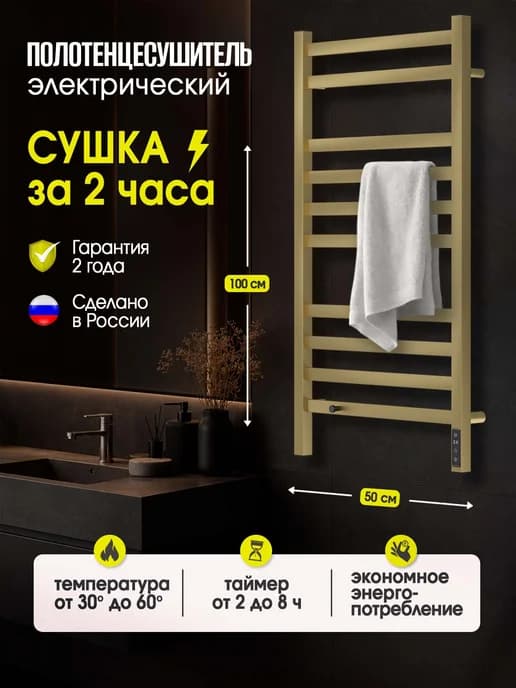 Полотенцесушитель электрический Титан 100х50 с крючком