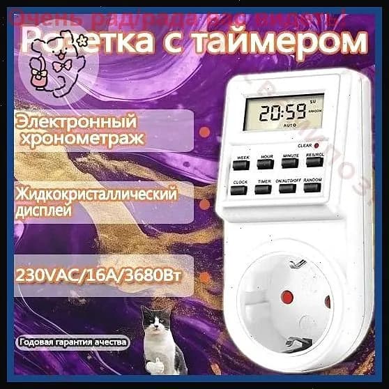 Розетка с таймером