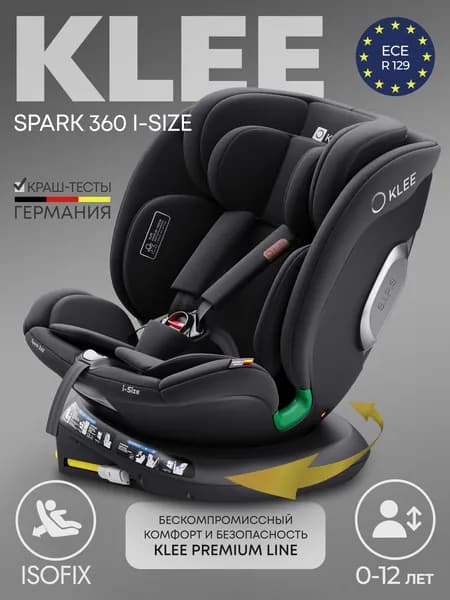 Детское автокресло KLEE Spark 360 i-Size Diamond Black с рождения до 12 лет, 0-36 кг, i-Size, с изофикс