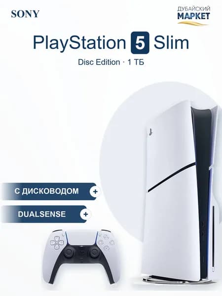 Игровая Приставка Sony PlayStation 5 Slim 1TB с дисководом