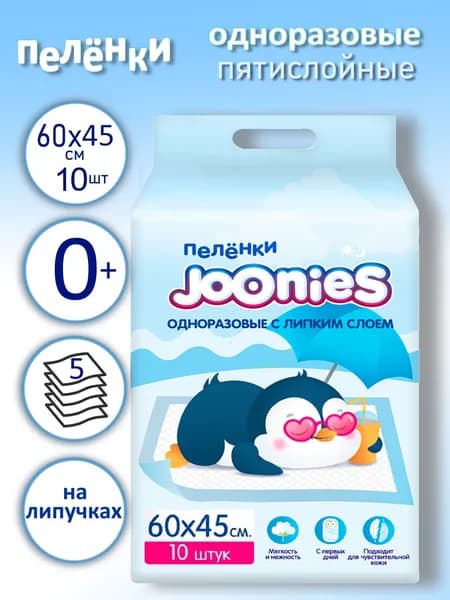 Пелёнки JOONIES детские 60*45 одноразовые 10 шт. с липким слоем