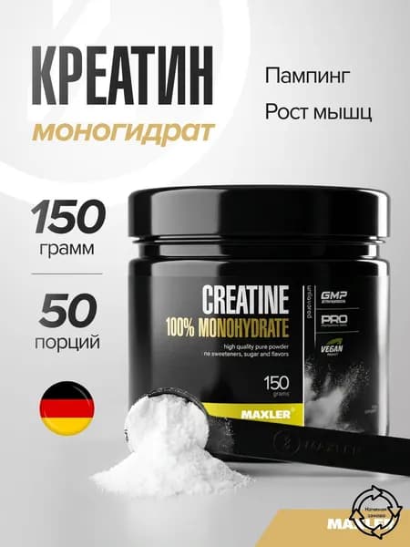 Креатин моногидрат в порошке Creatine 100% Monohydrate 150г