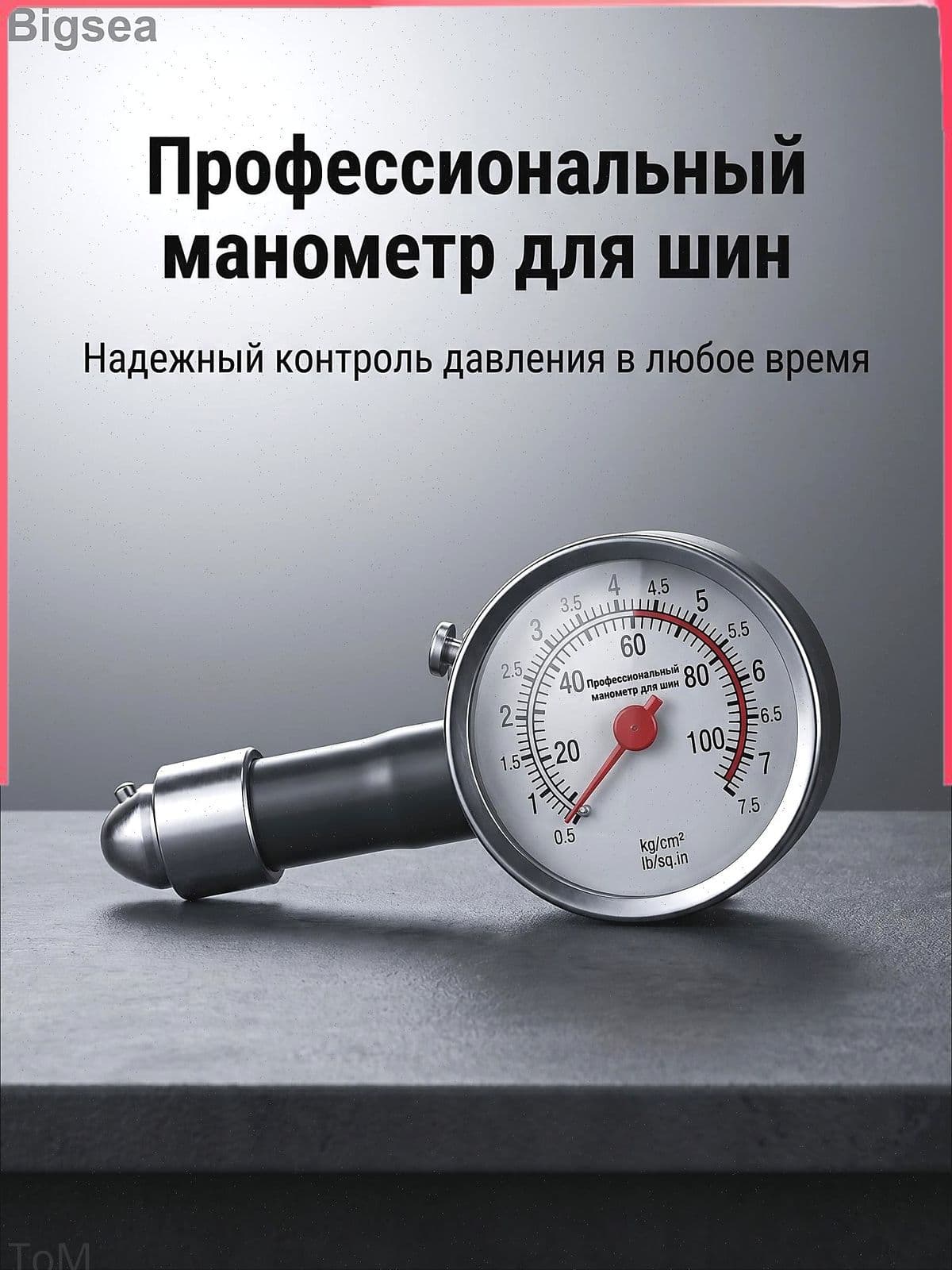 Манометр автомобильный, 1 шт.