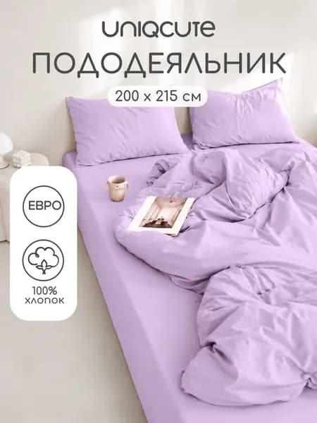 Пододеяльник из поплина Евро 200х215см