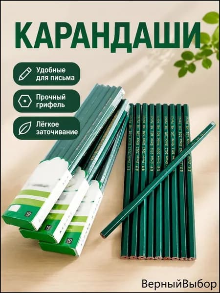 Карандаш, твердость: 2B (2 Мягкий), толщина: 2 мм, 10 шт.