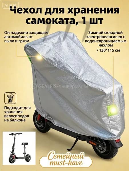 Чехол для хранения самоката, объем: 12 л