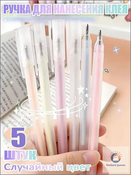 Клей канцелярский 5 шт.