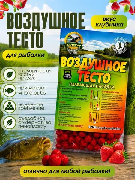воздушное тесто плавающая насадка со вкусом клубника