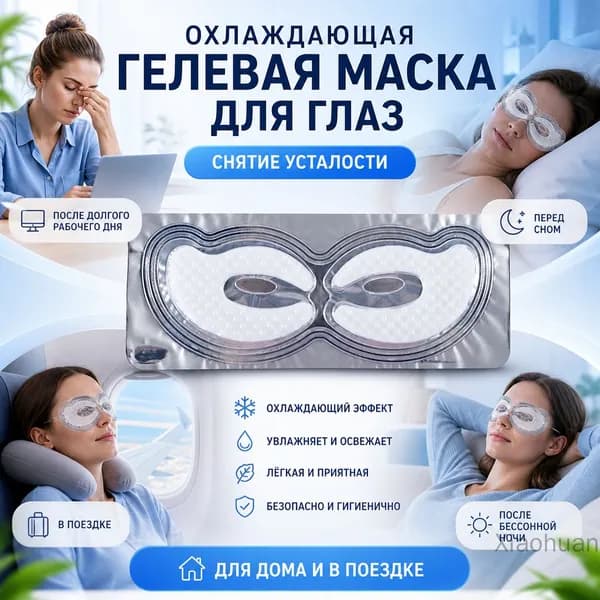 U-образные патчи для глаз увлажняющие