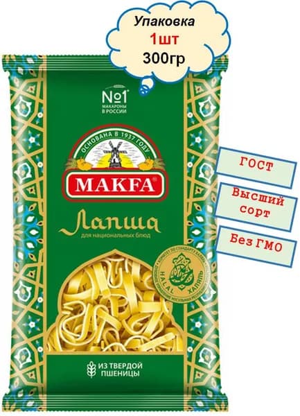 Лапша для лагмана МАКФА 300гр