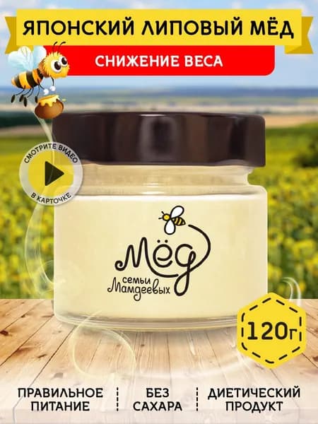 Мед натуральный Японский липовый мёд, 120 г, белый мёд, сладости без сахара без добавок к чаю