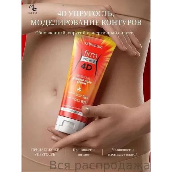 Антицеллюлитный крем Kormesic 100 г