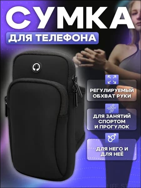 Сумка для бега