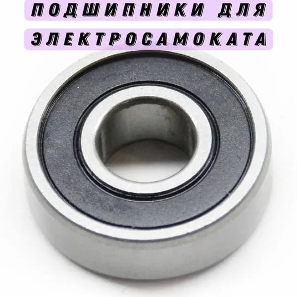 Комплект подшипников для заднего колеса (2шт.) для электросамоката Ninebot KickScooter ES1,ES2,ES3,ES4