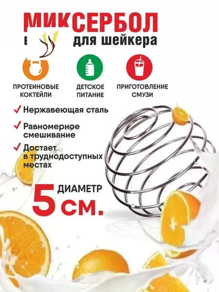 Шарик для шейкера, 100 мл