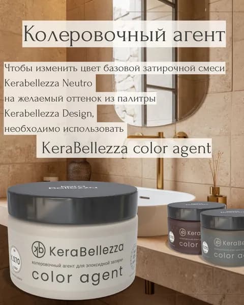 KeraBellezza Колер К.070 100 мл