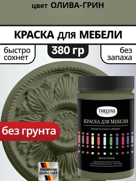 Краска для мебели