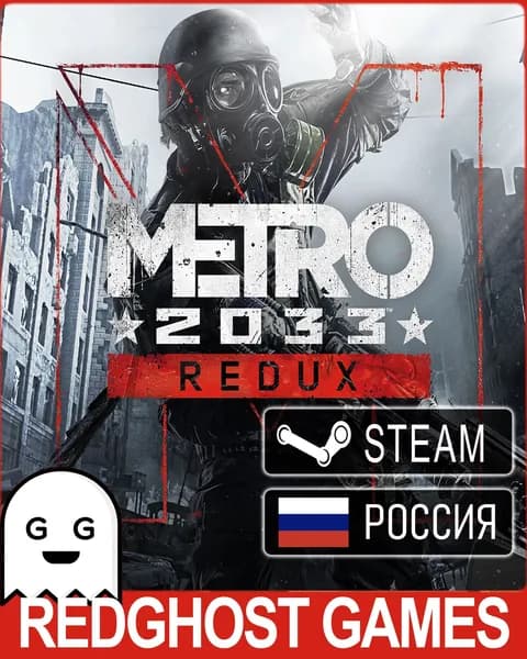 Игра Metro 2033 Redux , цифровой код для PC(ПК), Русская озвучка. Steam подарок Россия