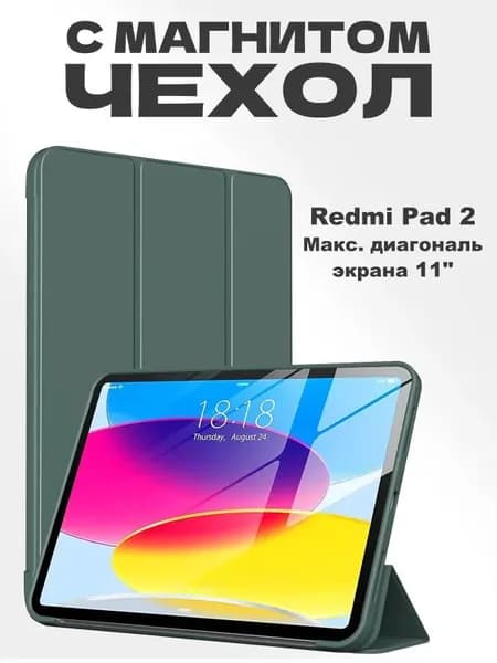Чехол серии TPU для планшета Xiaomi Redmi Pad 2 (11 дюймов), трансформируется в подставку, из мягкого силикона