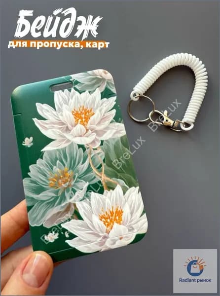 Держатель для бейджа, 1 шт.
