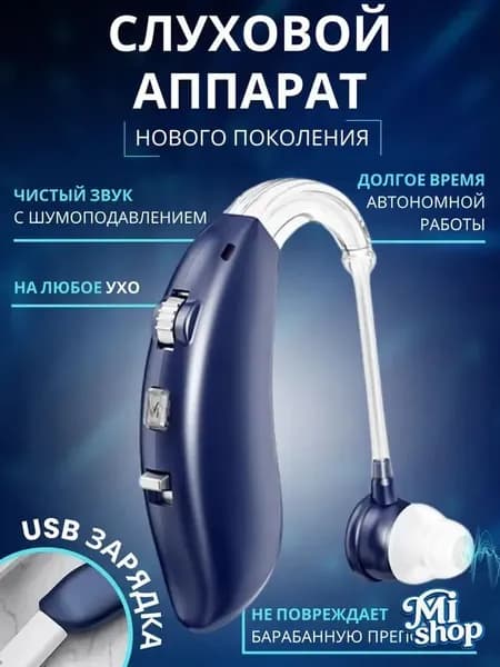 Слуховой аппарат