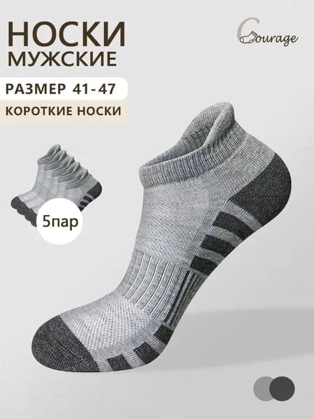 Носки мужские, 5 пар
