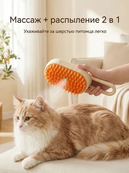 Спрей для животных, расческа для волос, пара, защита от летающих волос, электрическая расческа для домашних ж