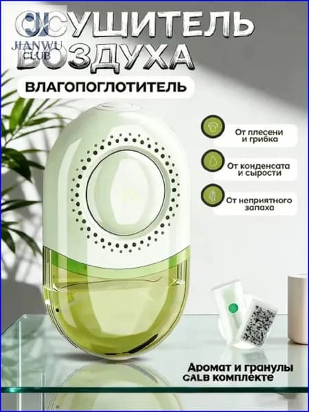 Осушитель воздуха modelName-7080598574813184