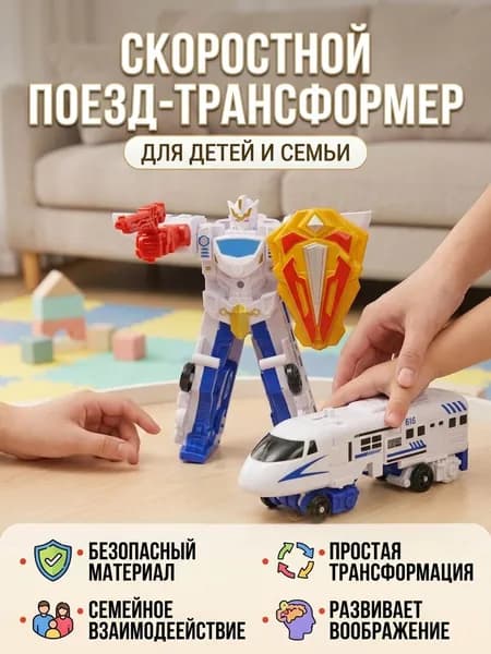 Детская игрушка-трансформер Скоростной поезд, модель Скоростной поезд-Годзилла развивающий набор для мальчиков
