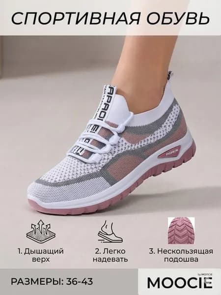 Кроссовки MOOCIE