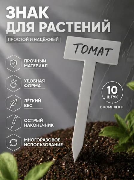 Колышки садовые,6см,10шт