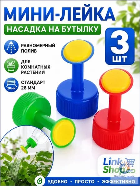 Лейка 3 шт