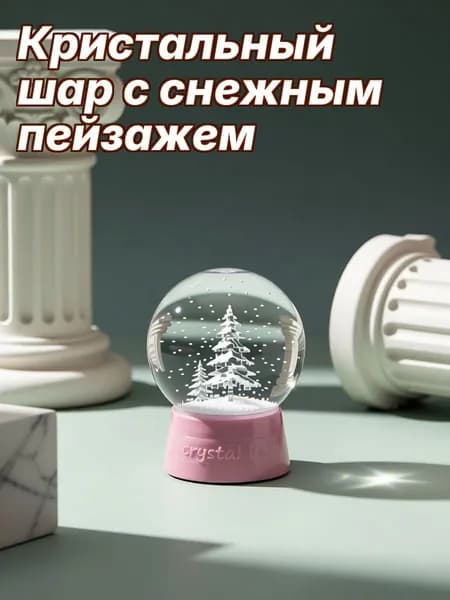 Снежный шар пластик