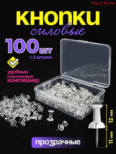 Кнопки канцелярские