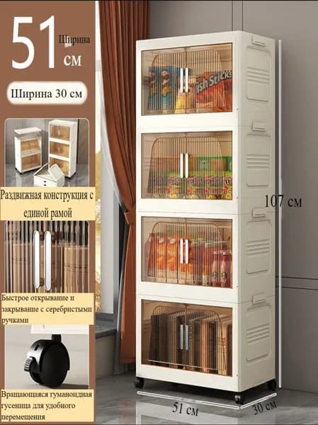 Шкаф складной 51х30х107 см