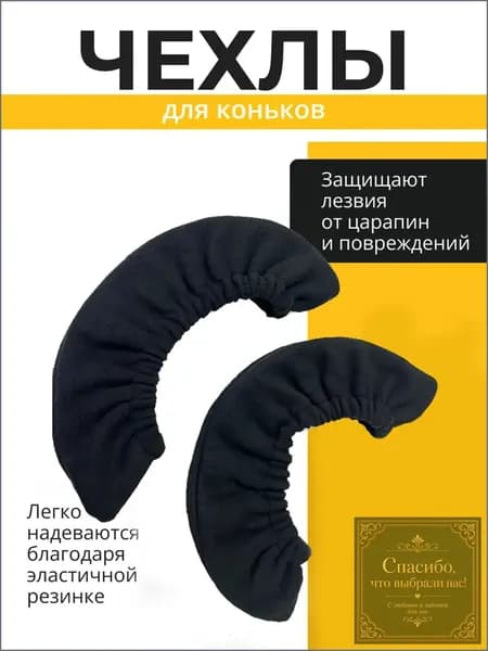 Чехол для коньков, объем: 1 л