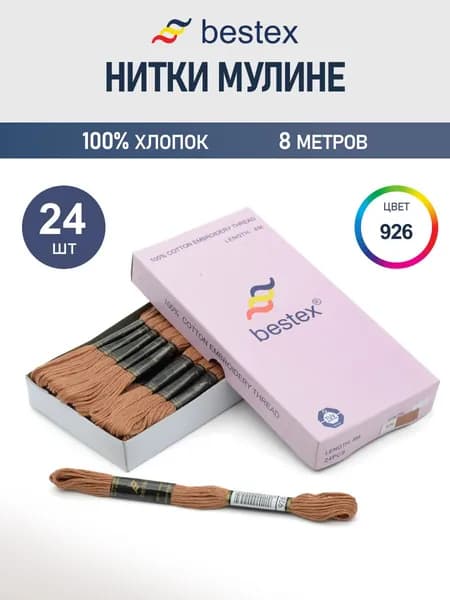 Мулине, 8 м, 24 шт, Bestex, цвет № 926
