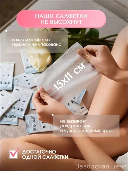 Влажные салфетки 20 шт