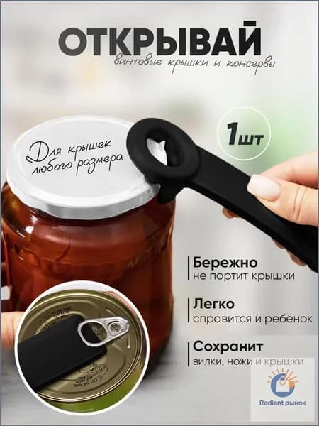 LeoPlast Открывалка, 14 см, 1 шт