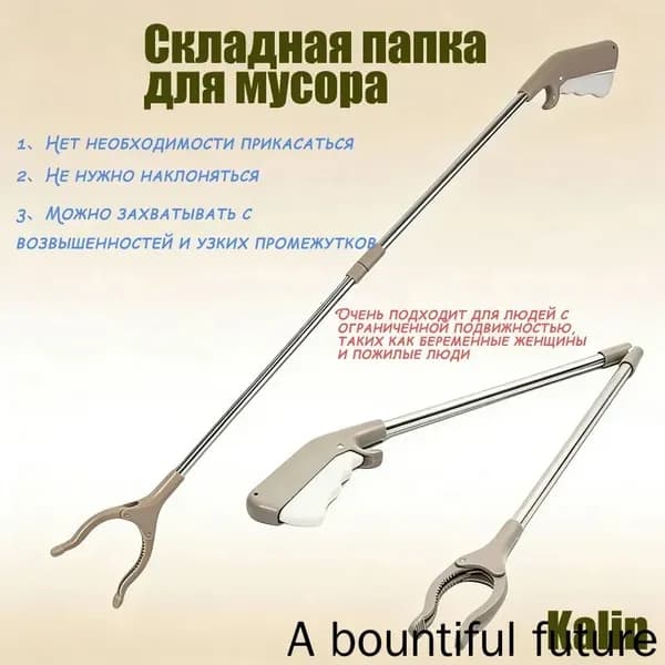 Складной гибкий захват для предметов и мусора 83 см, палка-хваталка для людей с ограниченной подвижностью, для доступа к вещам на высоте, не пачкая руки