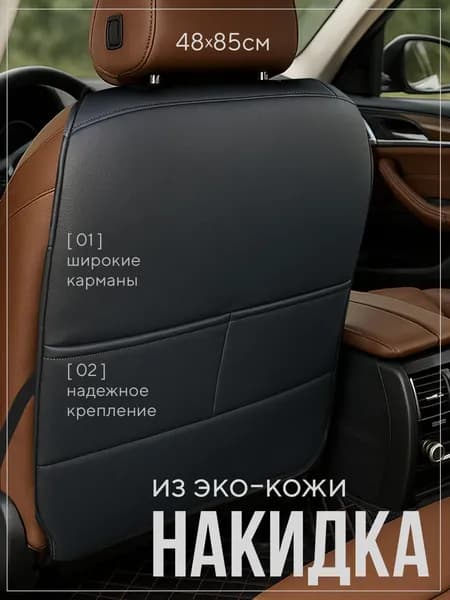Strongdars Накидка автомобильная на Передние сиденья, Экокожа, 1 шт.
