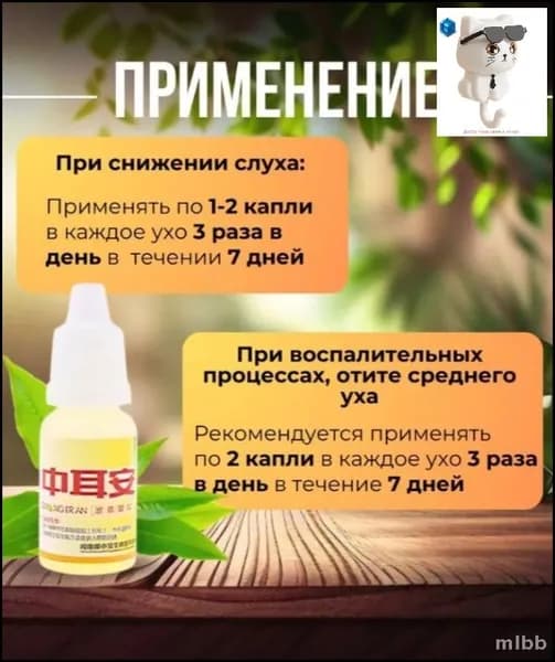 Эксклюзивные капли ушные 10 мл от отита, тугоухости, тиннитуса и глухоты