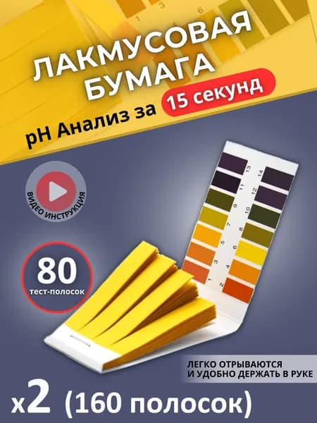Лакмусовая бумага, набор полосок для воды 160 шт. (ph-тестер от 1 до 14 pH), лакмус, индикаторная бумага для определения ph / измеритель кислотности почвы индикатор