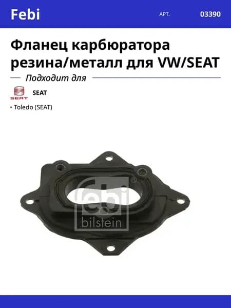 Фланец карбюратора резина металл для VW SEAT