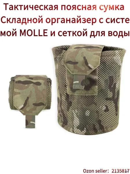 Сумка тактическая