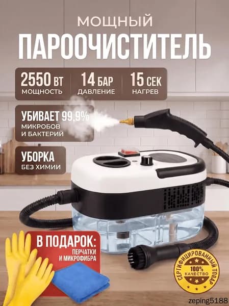 Пароочиститель ФФ 2550 Вт, насадки - 20 шт