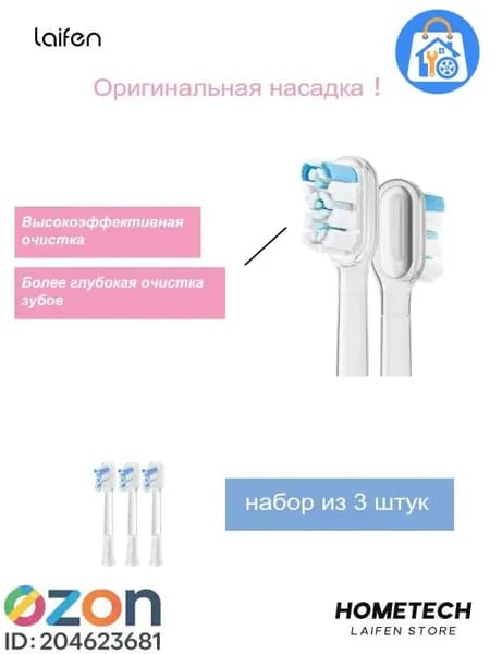 Cменные насадки Laifen Wave Супер-чистка (Высокая эффективность) для электрической зубной щётки, 3 шт.