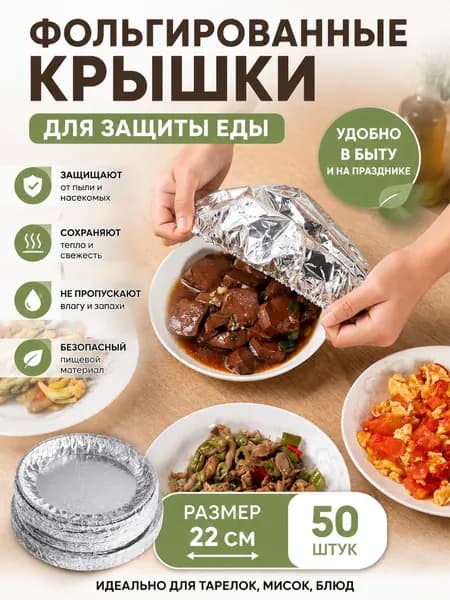 Фольга пищевая, 0.2м х 20 см, 5 мкм, 5 шт