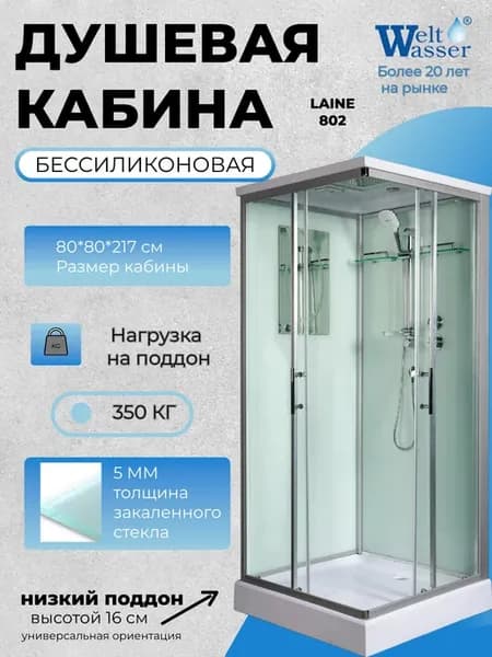 Душевая кабина LAINE 802 WW500