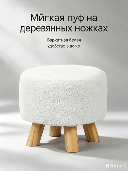 Пуф, Букле, 30х24х30 см